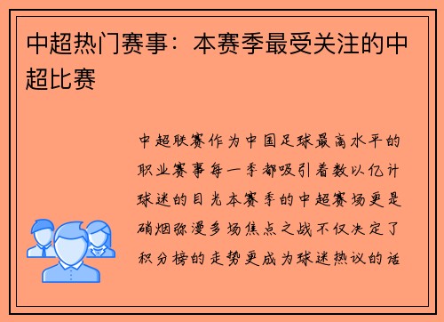 中超热门赛事：本赛季最受关注的中超比赛