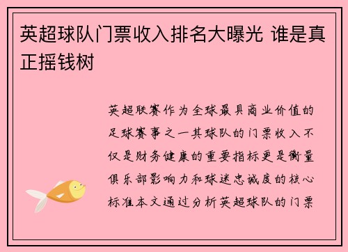 英超球队门票收入排名大曝光 谁是真正摇钱树