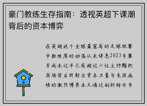 豪门教练生存指南：透视英超下课潮背后的资本博弈