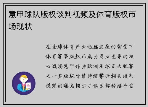 意甲球队版权谈判视频及体育版权市场现状